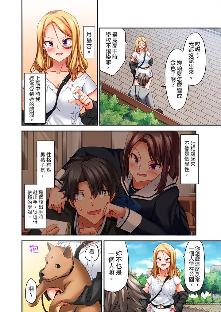 做愛當然要有高潮...，第11話，第 5 页