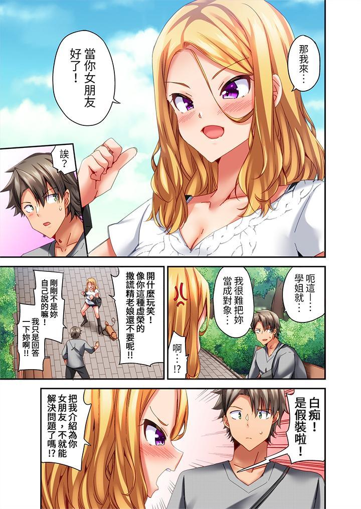做愛當然要有高潮...，第11話，第 8 页