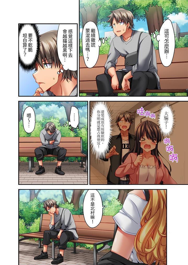 做愛當然要有高潮...，第11話，第 3 页