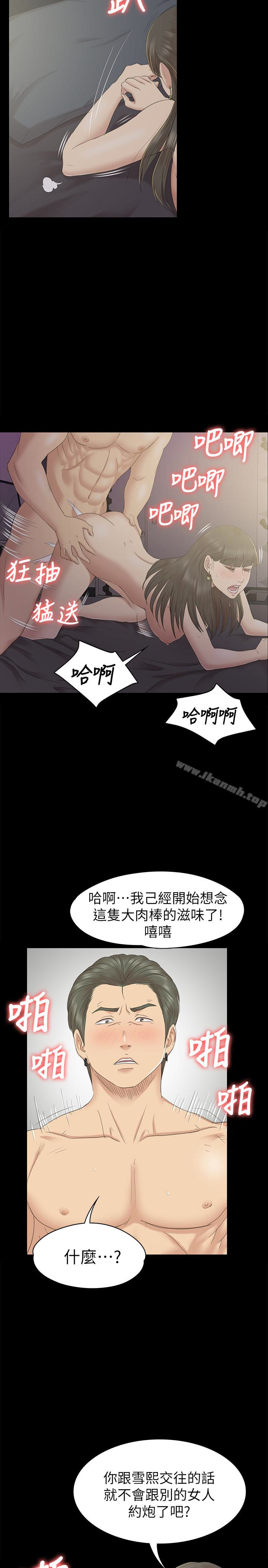 KTV情人，第70話-把我當成雪熙，第 21 页