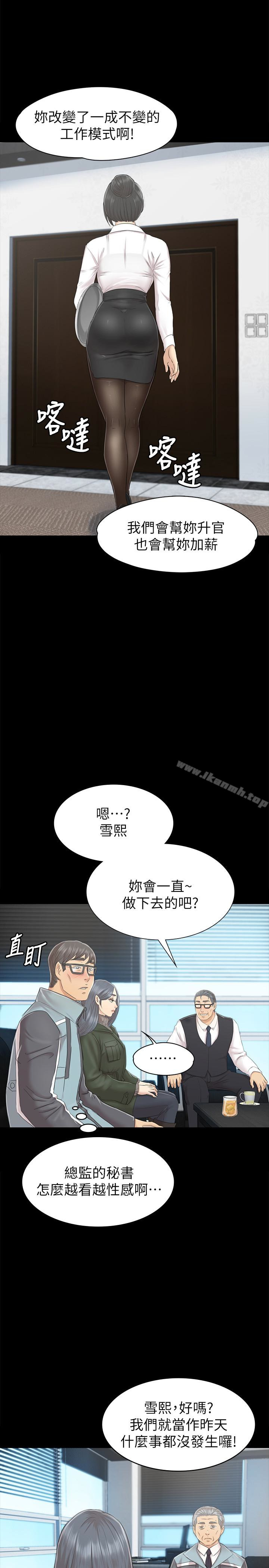KTV情人，第73話-需要雪熙的男人們，第 21 页