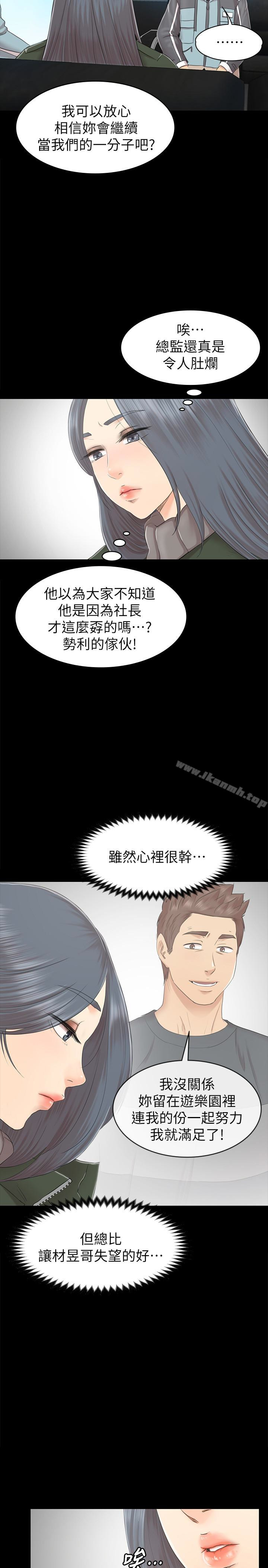 KTV情人，第73話-需要雪熙的男人們，第 22 页
