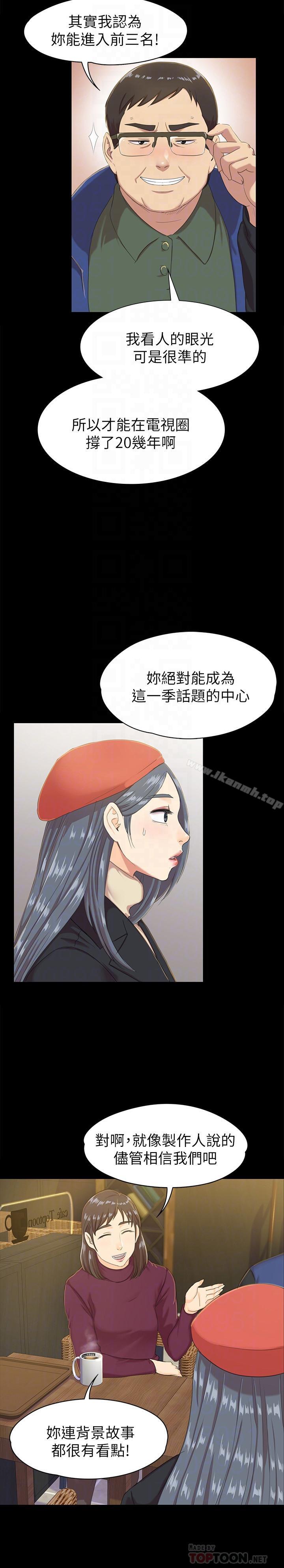 KTV情人，第75話-再相信经理一次，第 8 页