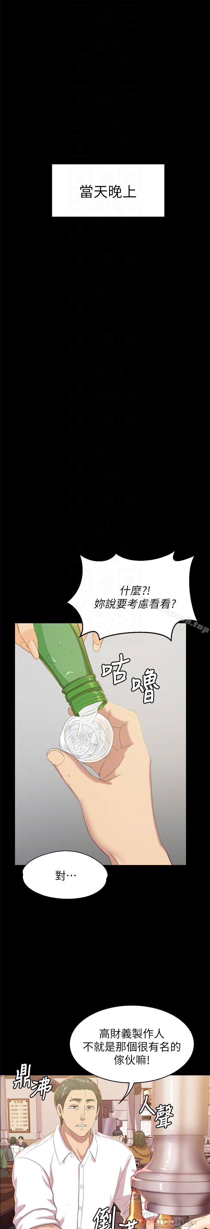 KTV情人，第75話-再相信经理一次，第 12 页