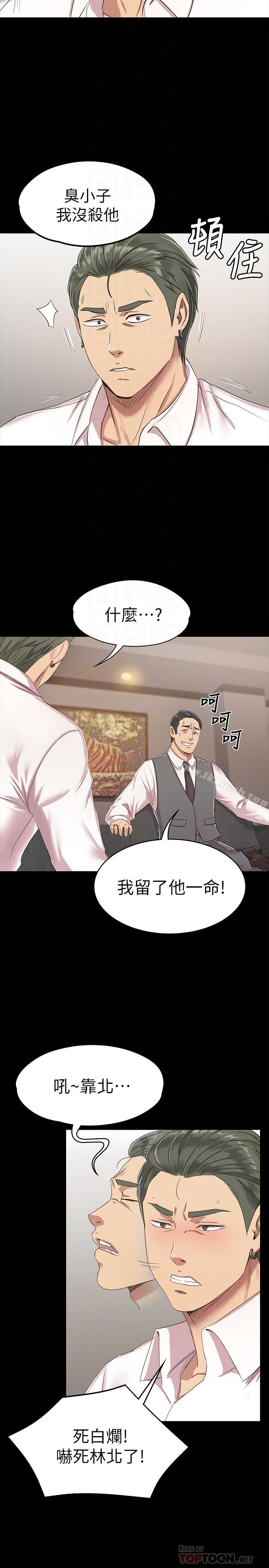 KTV情人，第77話-私密的洩慾方式，第 8 页