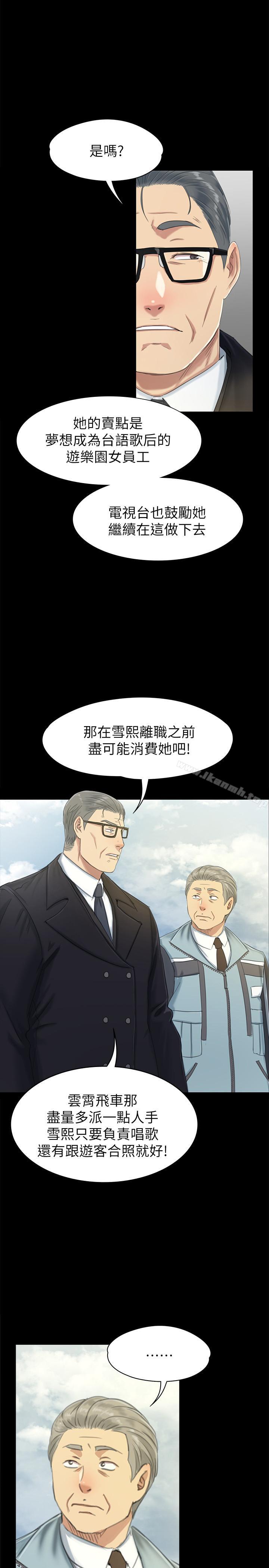 KTV情人，第78話-經理的眼中釘，第 21 页