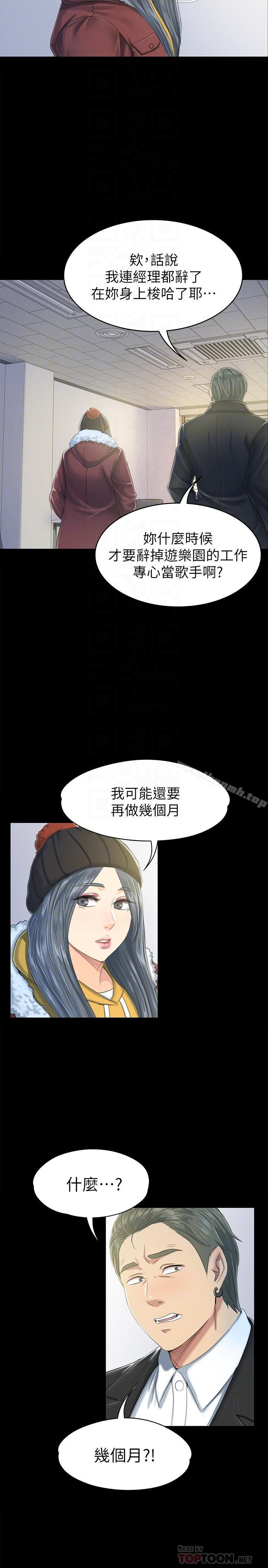 KTV情人，第78話-經理的眼中釘，第 8 页