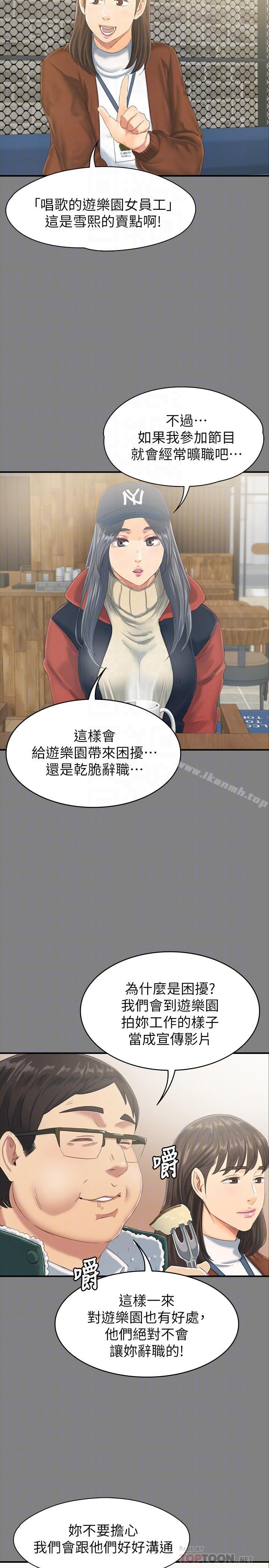 KTV情人，第78話-經理的眼中釘，第 12 页