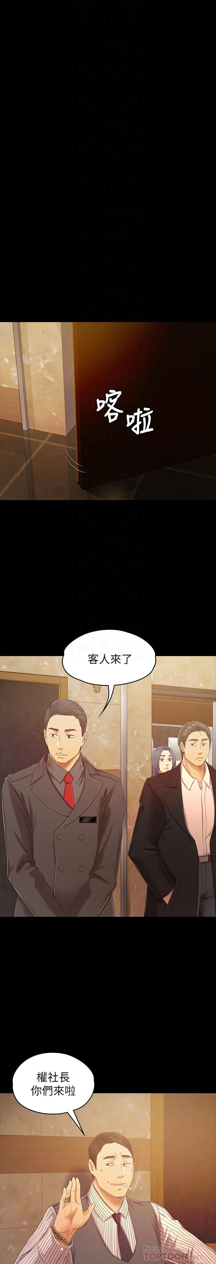 KTV情人，第80話-危險的捷徑，第 12 页