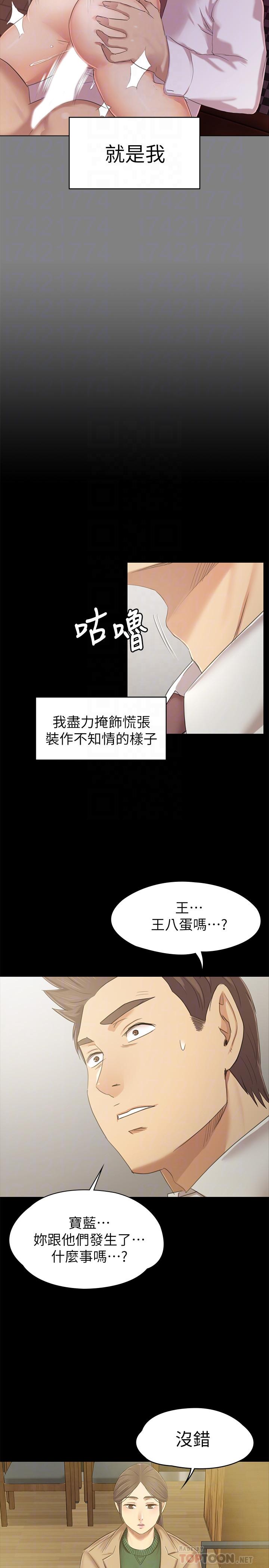 KTV情人，第86話-女同事的震撼告白，第 8 页