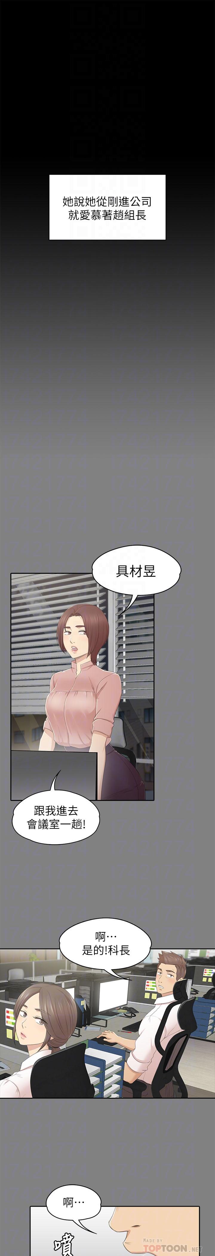 KTV情人，第86話-女同事的震撼告白，第 12 页