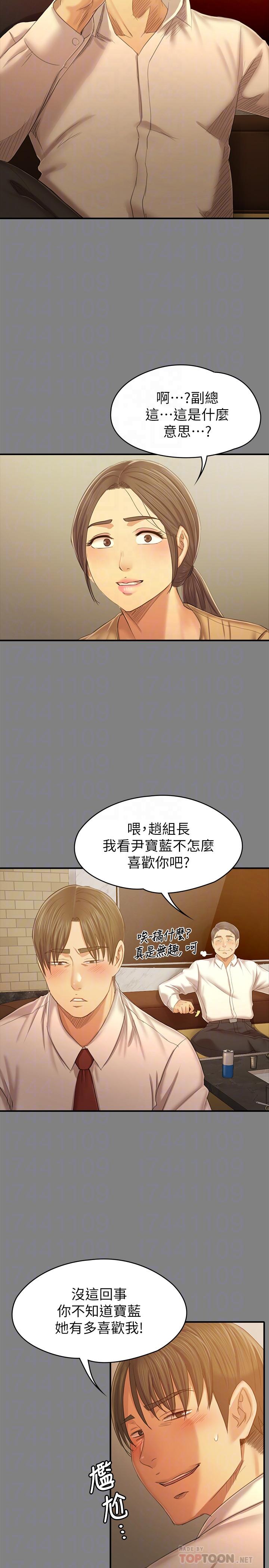 KTV情人，第87話-不要相信徐科長！，第 8 页