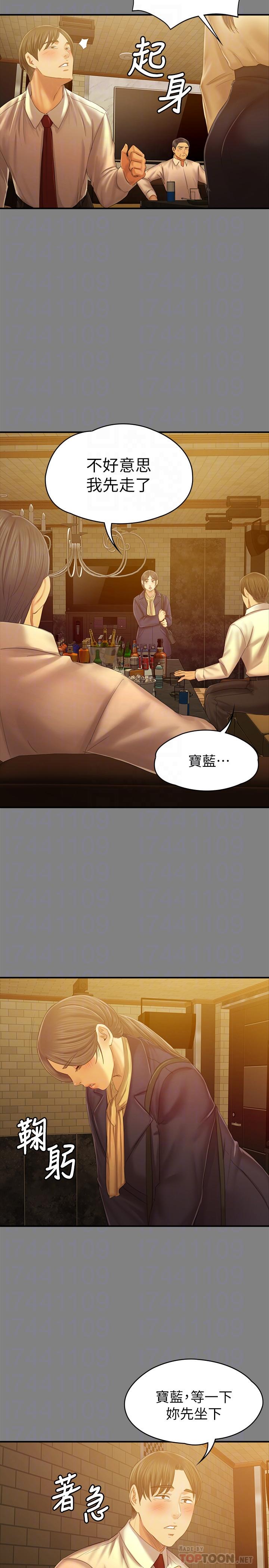 KTV情人，第87話-不要相信徐科長！，第 12 页