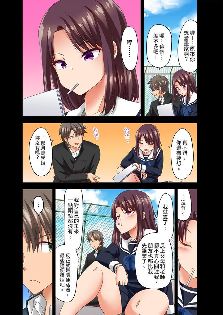 做愛當然要有高潮...，第13話，第 5 页