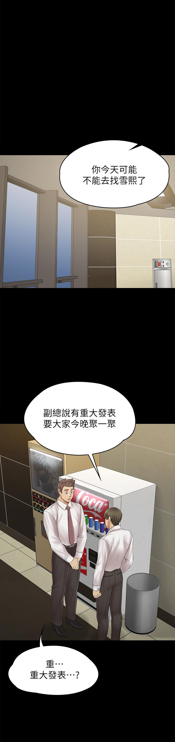 KTV情人，第91話-令人震驚的開會地點，第 22 页