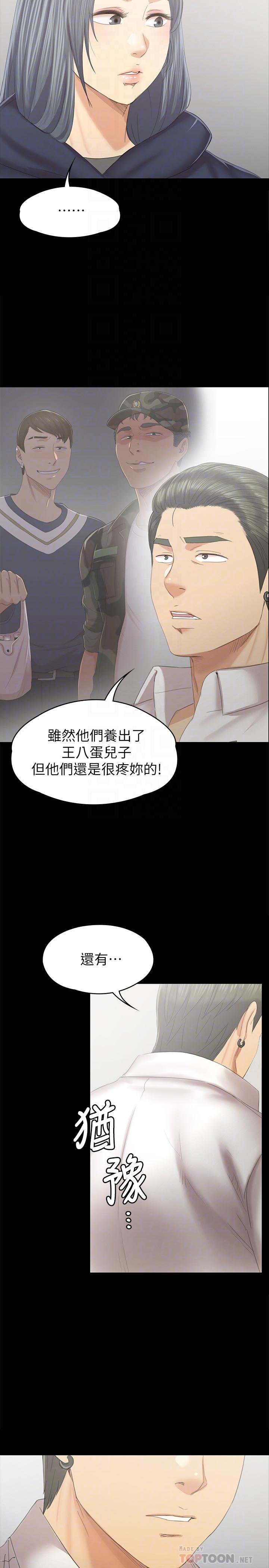 KTV情人，第91話-令人震驚的開會地點，第 12 页