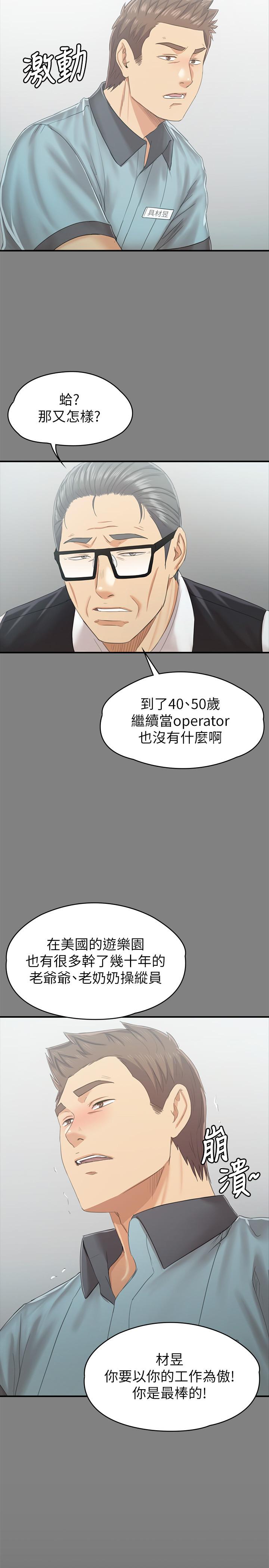 KTV情人，第93話-效忠公司的理由，第 21 页