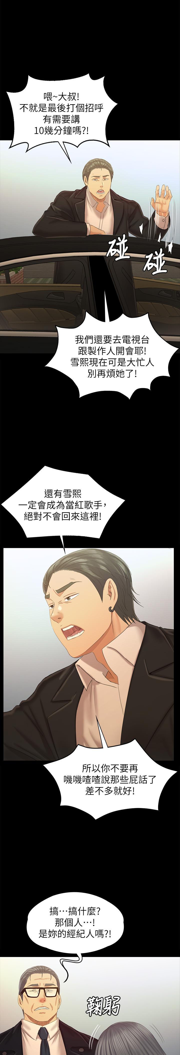 KTV情人，第95話-與製作人密會，第 21 页