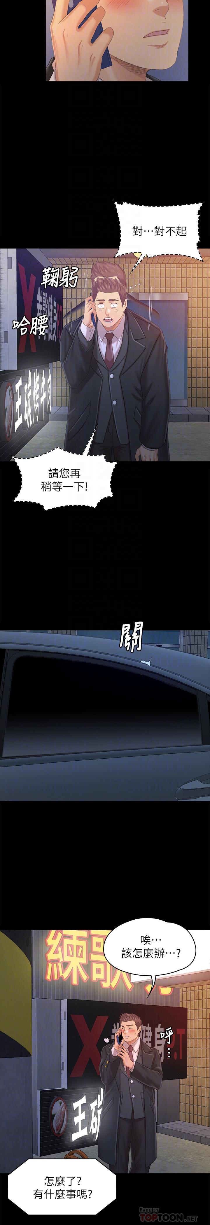 KTV情人，第97話-雪熙再度來到KTV，第 8 页