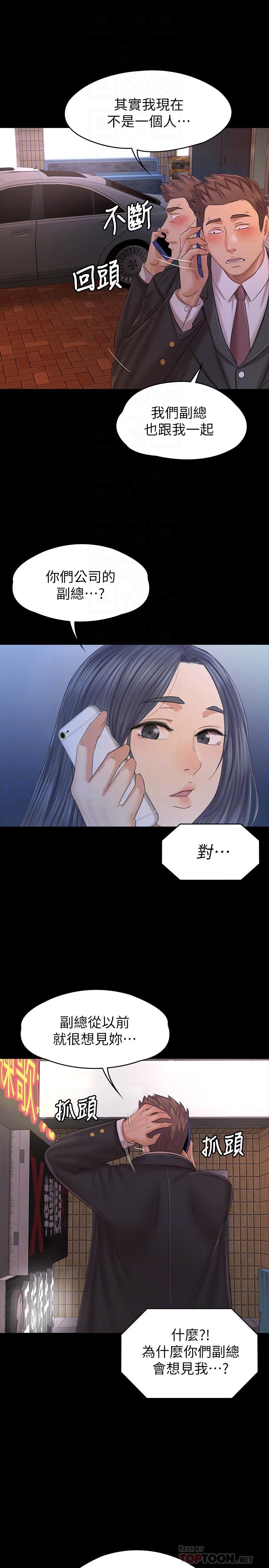 KTV情人，第97話-雪熙再度來到KTV，第 12 页