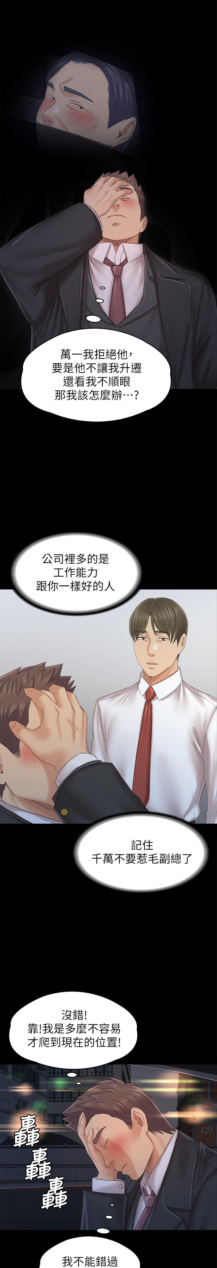 KTV情人，第98話-我要殺了你！，第 21 页