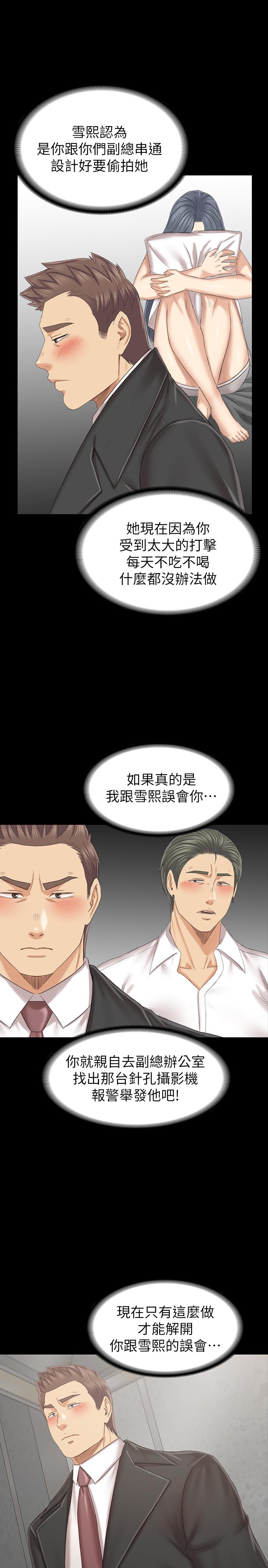 KTV情人，第100話-找到針孔攝像機了，第 21 页
