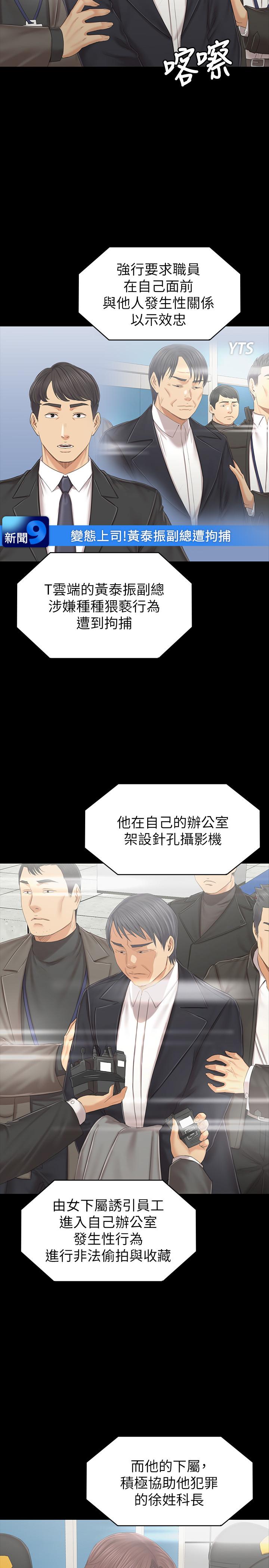 KTV情人，第101話-吹哨人，第 21 页