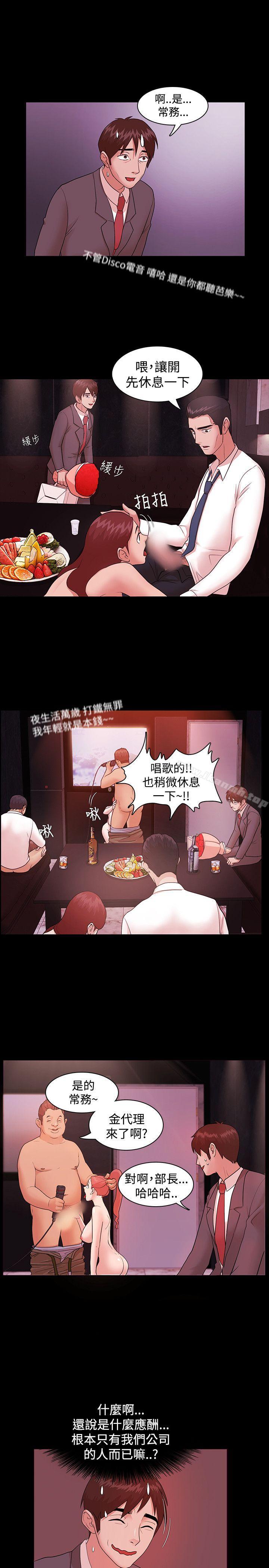 Loser，第3話，第 21 页