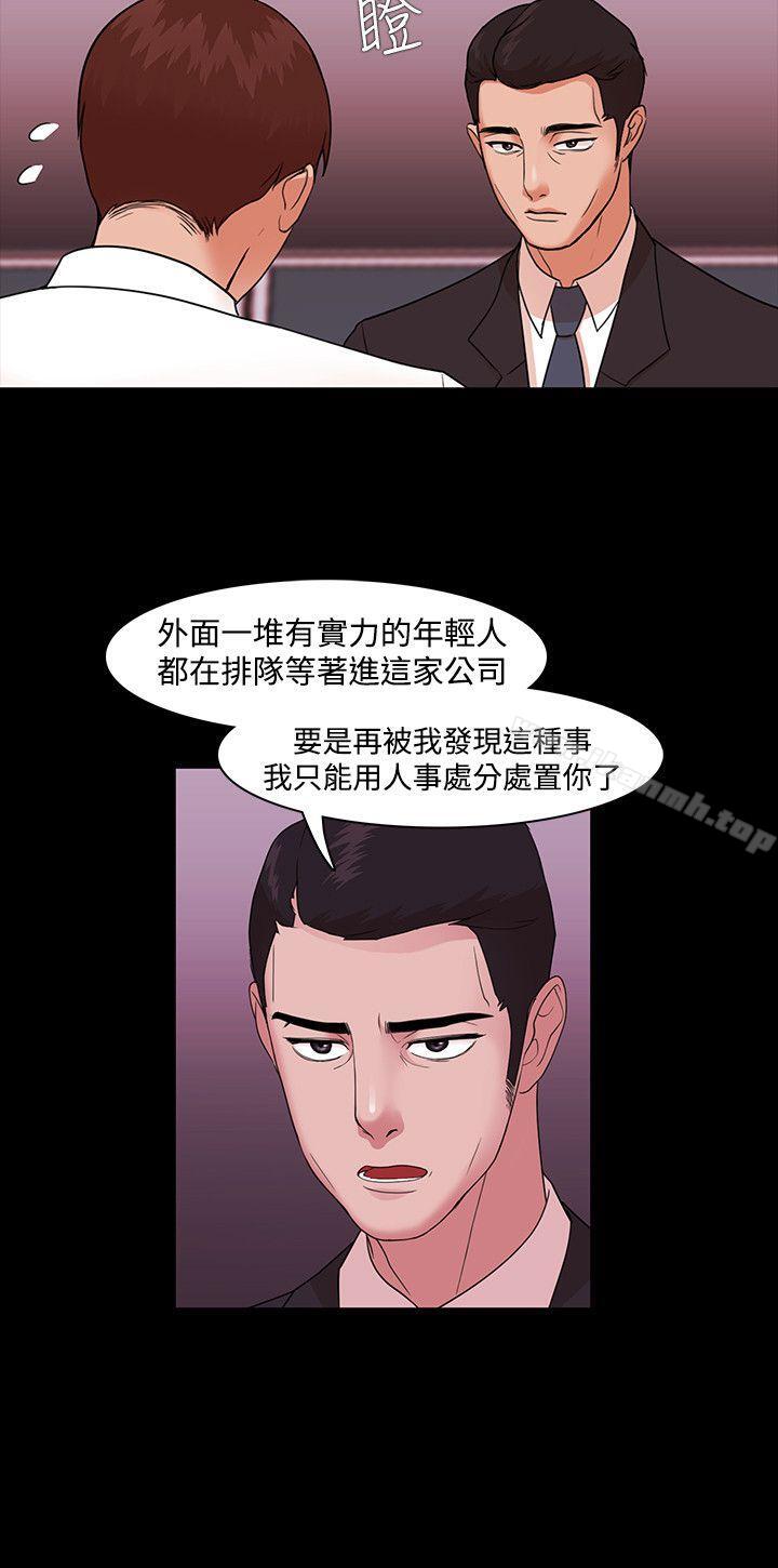 Loser，第3話，第 12 页