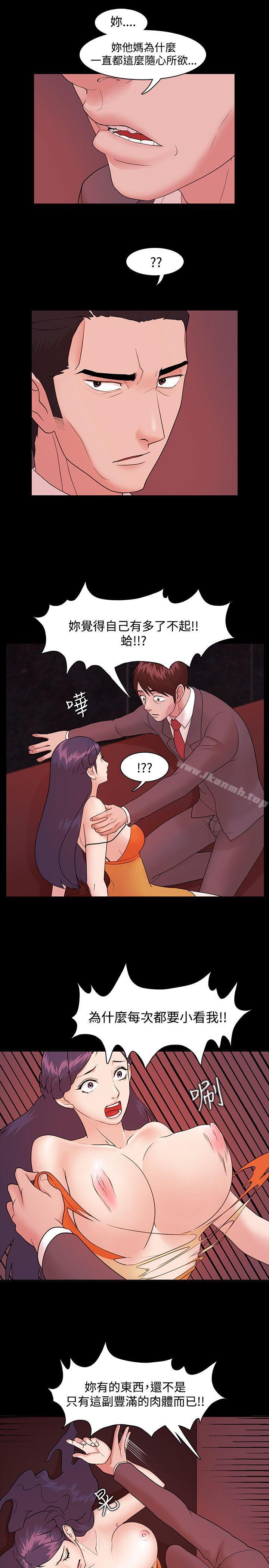 Loser，第4話，第 8 页