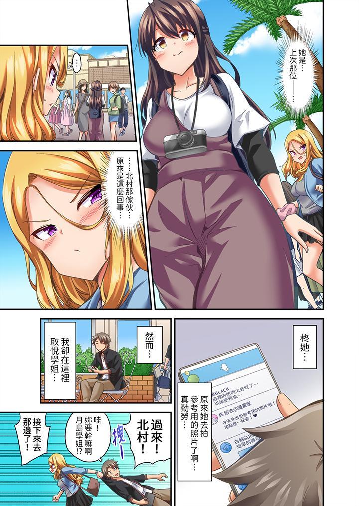 做愛當然要有高潮...，第15話，第 8 页