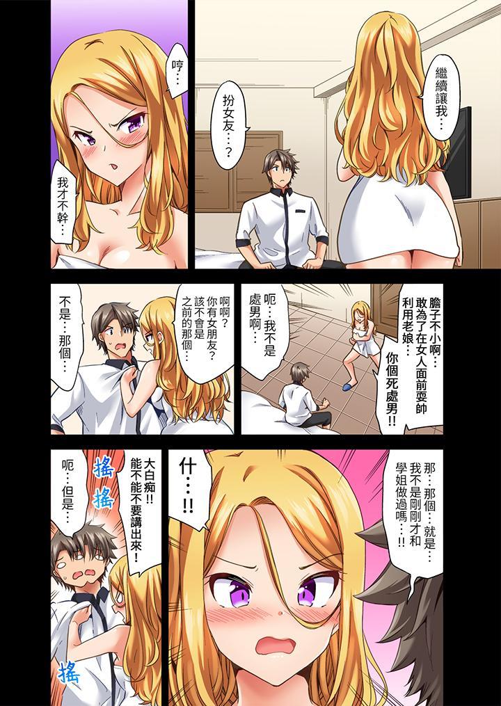 做愛當然要有高潮...，第15話，第 3 页