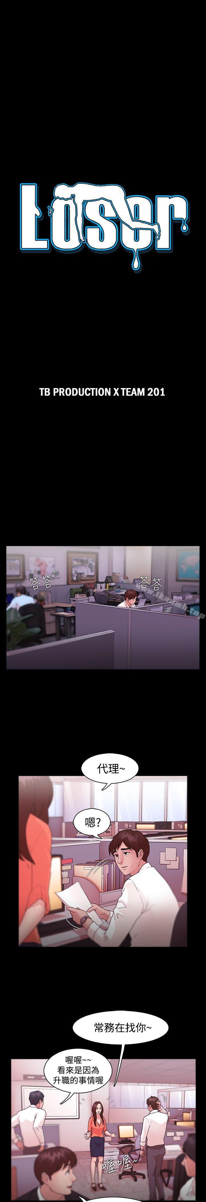 Loser，第10話，第 3 页