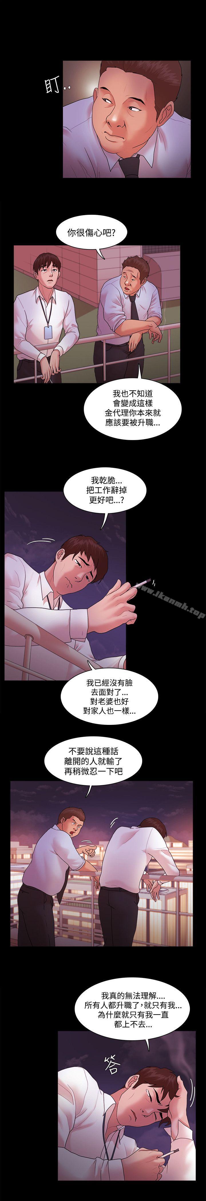 Loser，第14話，第 12 页