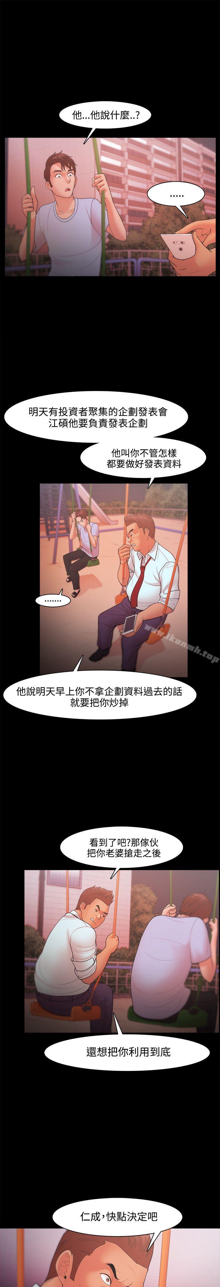 Loser，第21話，第 5 页