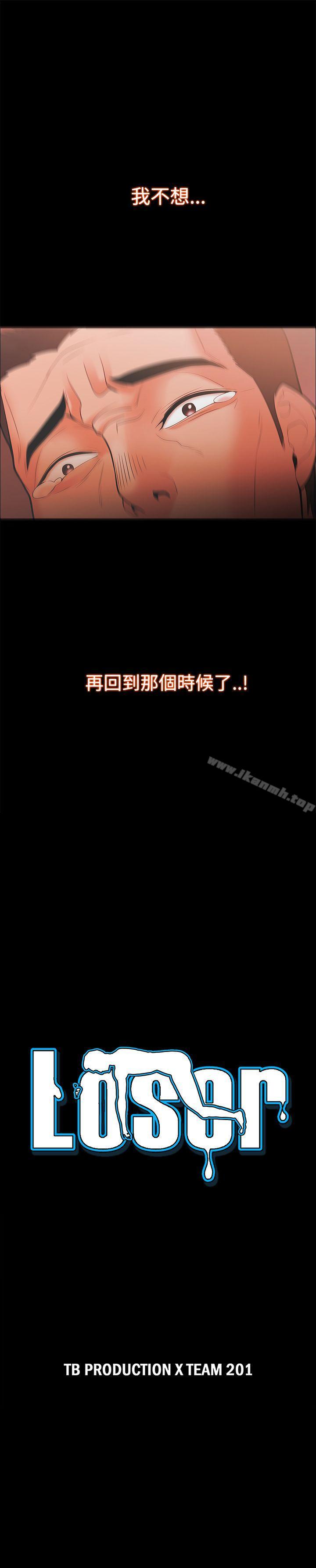 Loser，第23話，第 3 页