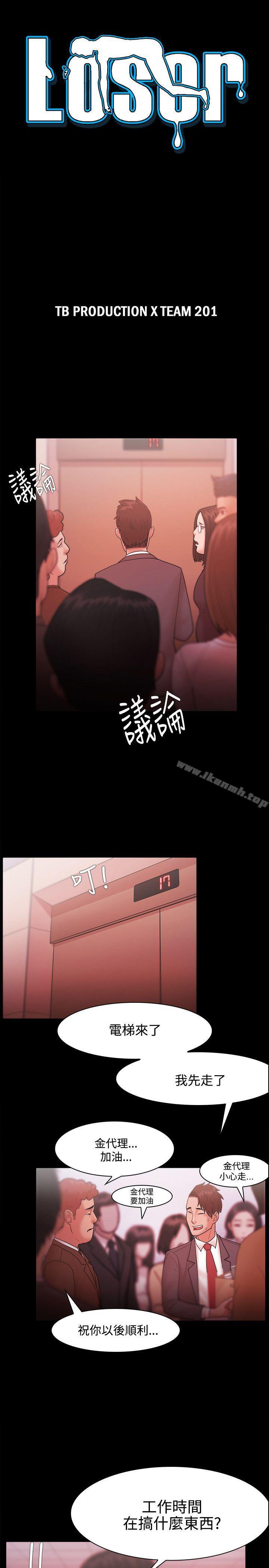 Loser，第26話，第 3 页