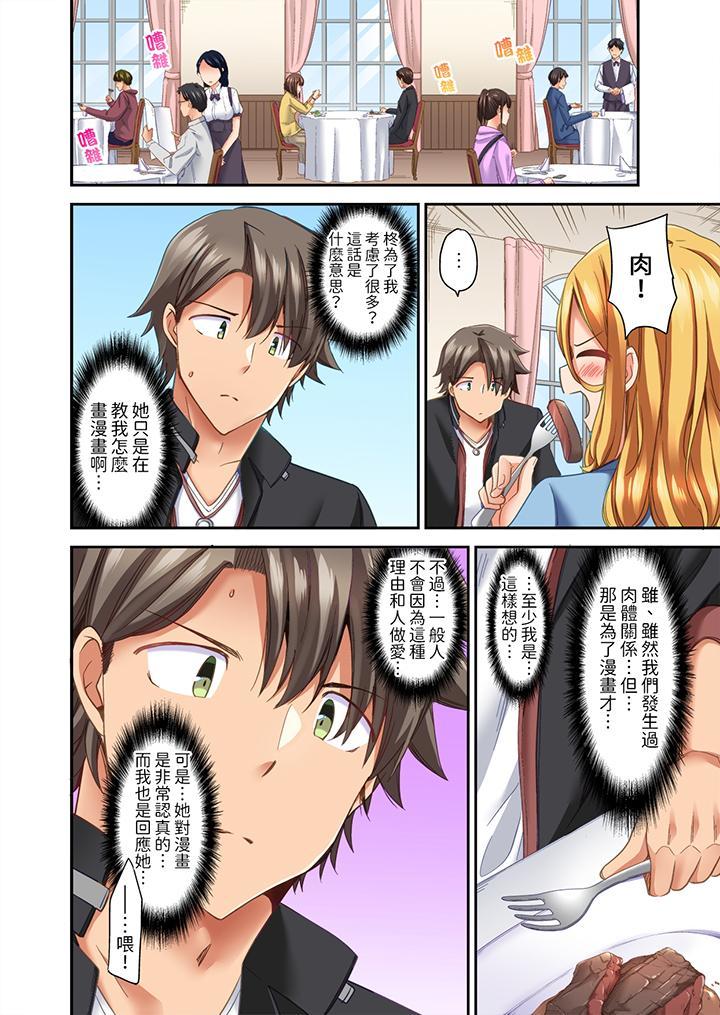 做愛當然要有高潮...，第17話，第 5 页