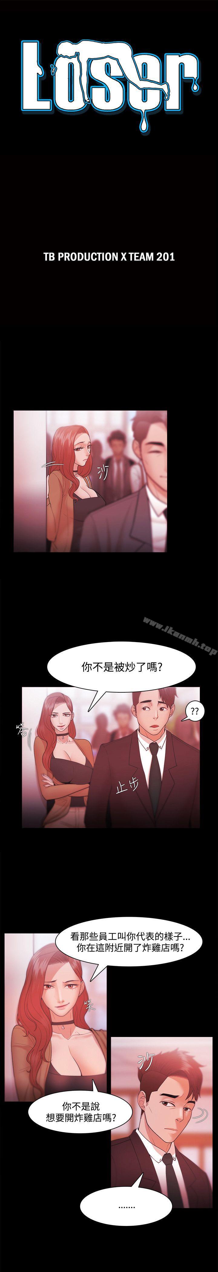 Loser，第30話，第 3 页