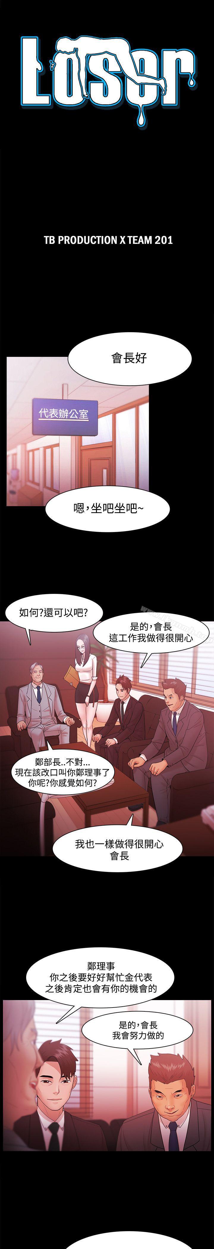 Loser，第31話，第 3 页