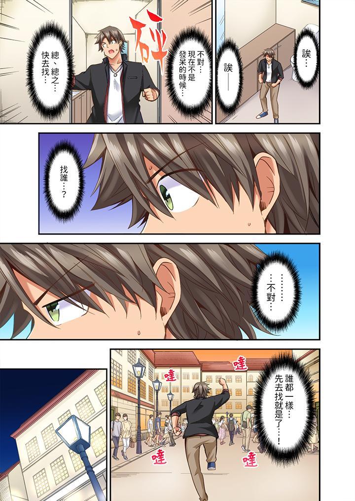 做愛當然要有高潮...，第18話，第 12 页