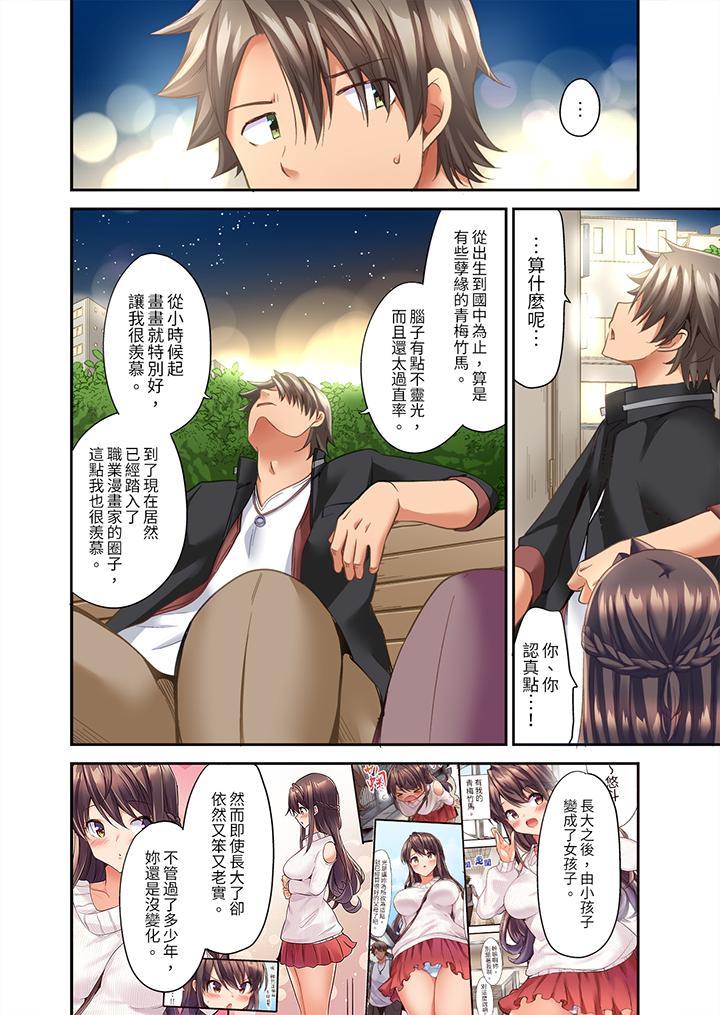 做愛當然要有高潮...，第19話，第 5 页