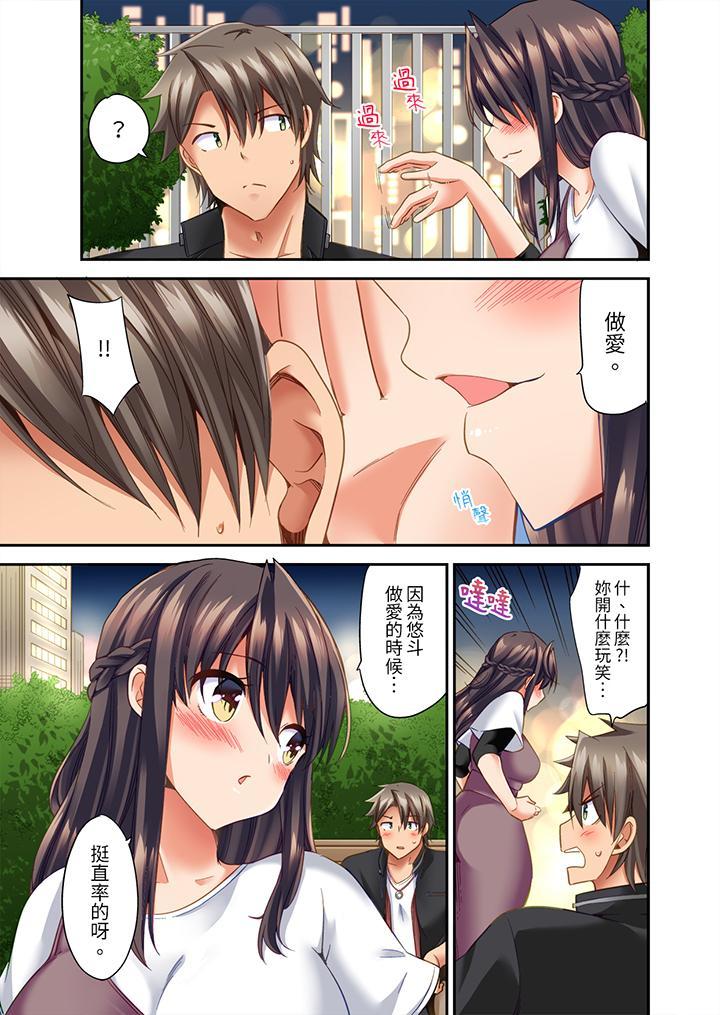 做愛當然要有高潮...，第19話，第 8 页