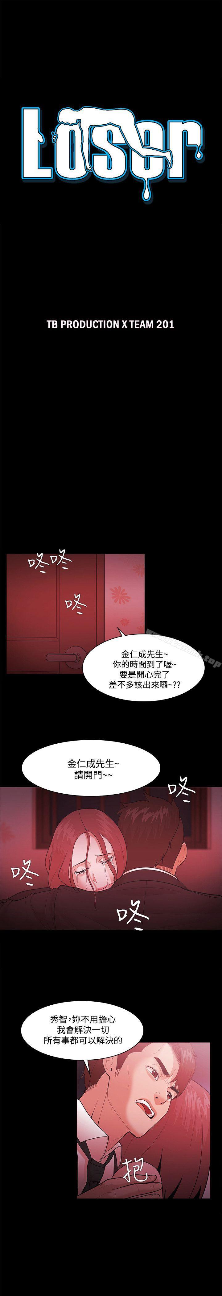 Loser，第50話，第 3 页