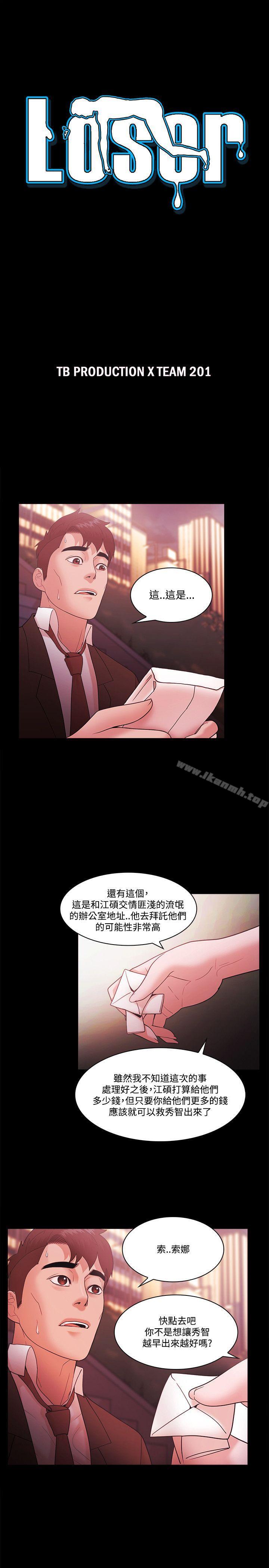 Loser，第54話，第 3 页