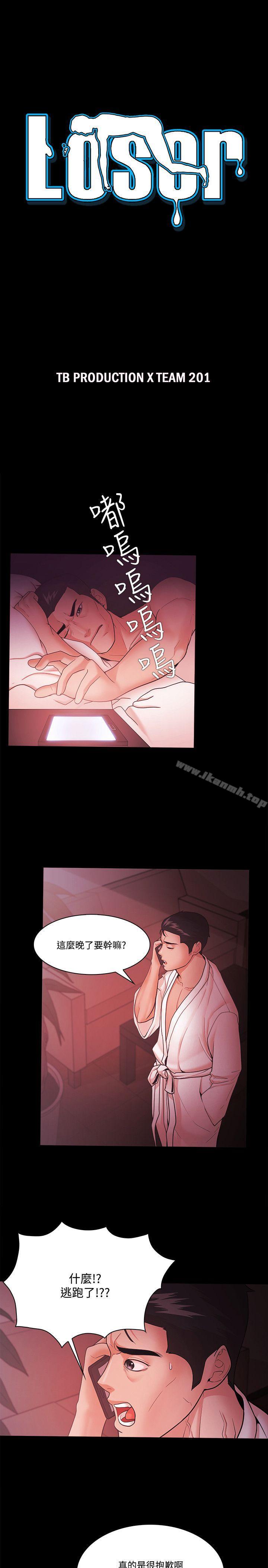 Loser，第55話，第 3 页