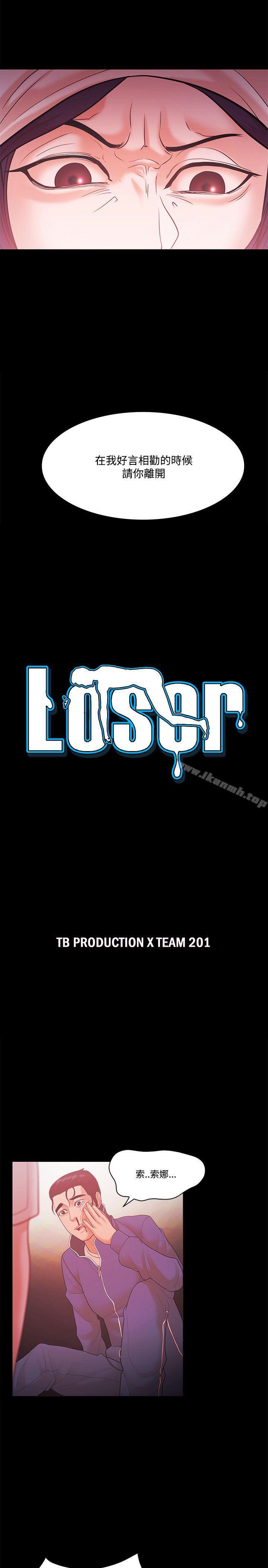 Loser，第57話，第 3 页