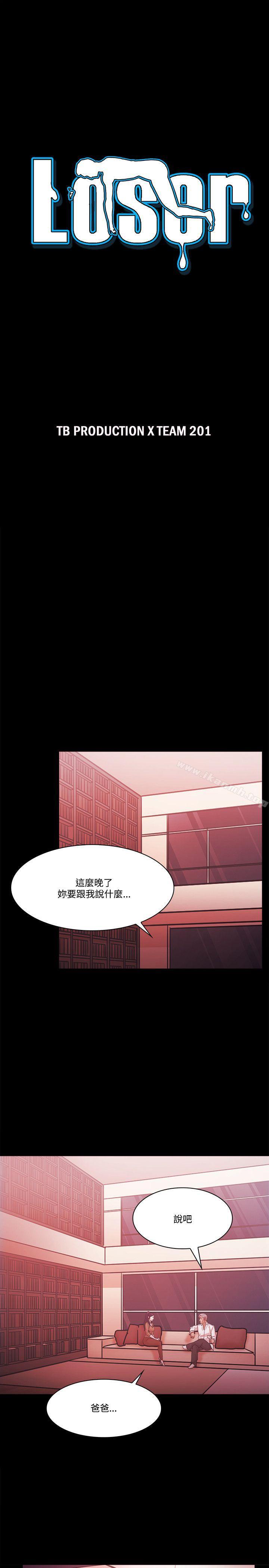 Loser，第58話，第 3 页