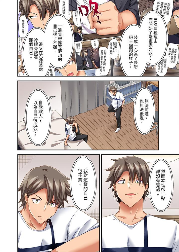 做愛當然要有高潮...，第21話，第 5 页