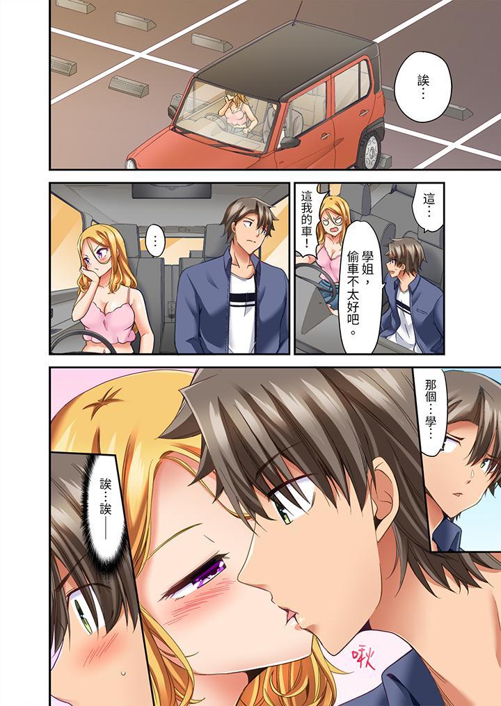 做愛當然要有高潮...，第21話，第 11 页